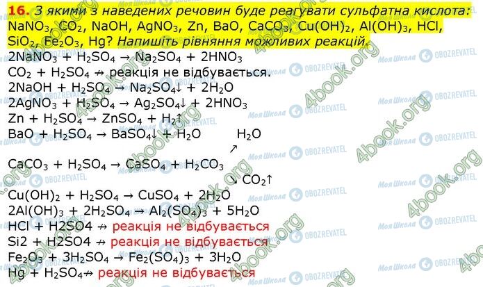 ГДЗ Хімія 9 клас сторінка 16